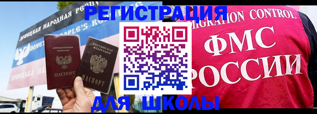 временная регистрация для школы в Калязине